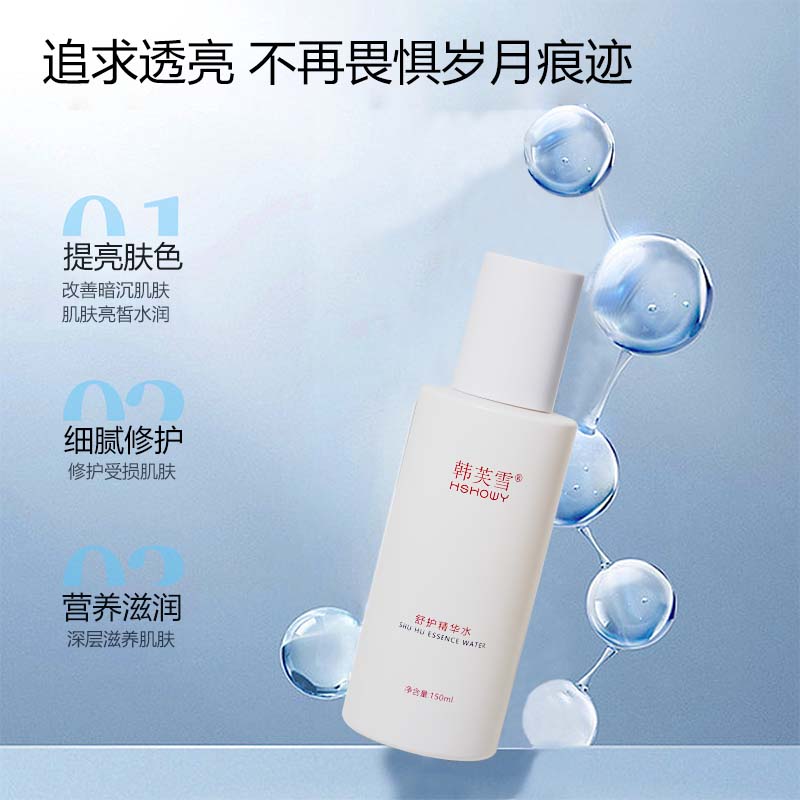 韓關(guān)雪舒護(hù)精華水