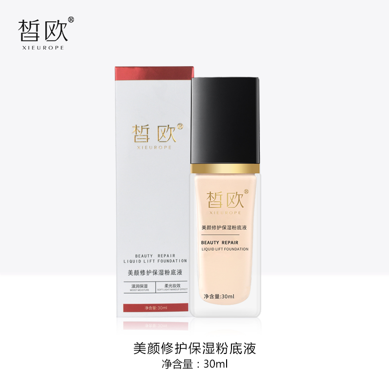 皙?dú)W美顏修護(hù)保濕粉底液