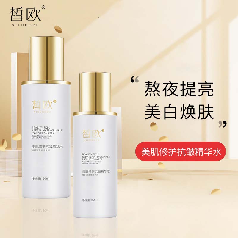 皙歐美肌修護抗皺精華水