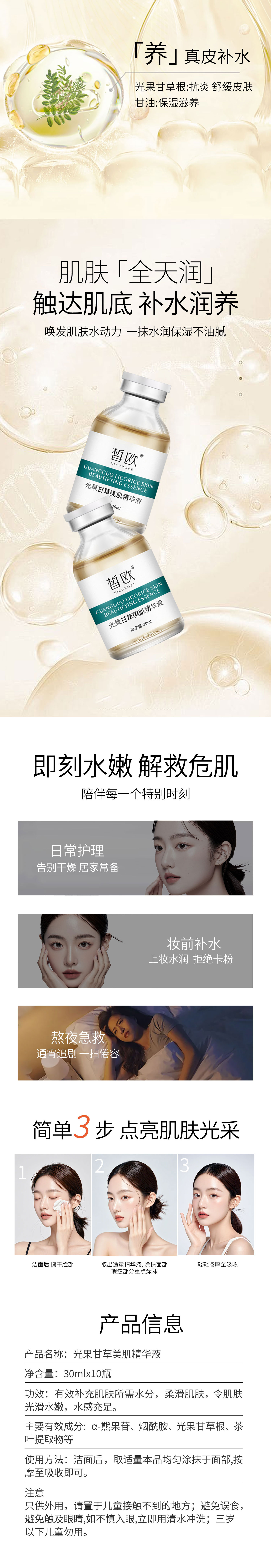光果甘草美肌精華液0_02.jpg