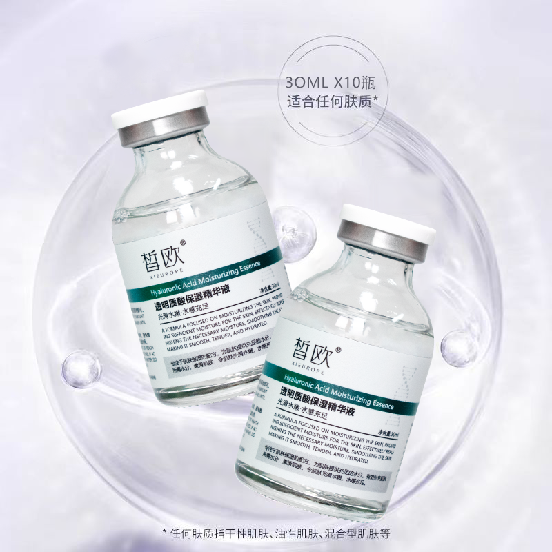 皙歐 透明質(zhì)酸保濕精華液